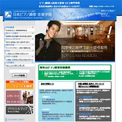 日本ピアノ調律・音楽学院